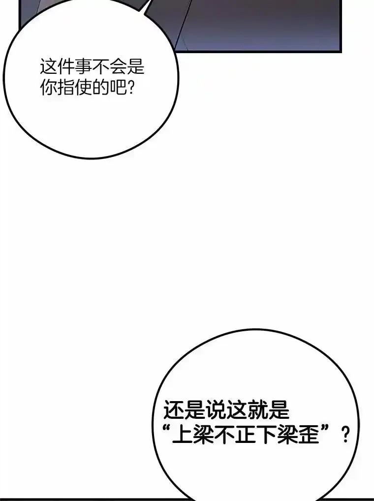 《突然有了老公和孩子》52.宴会上的家伙（1） 第80页