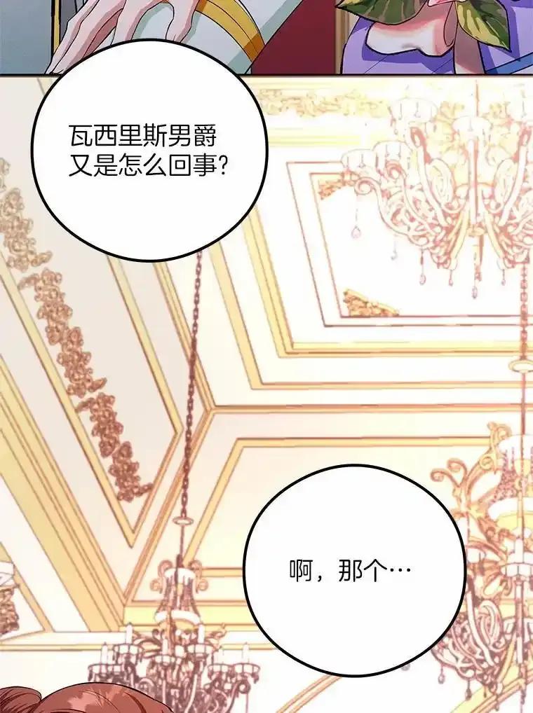 《突然有了老公和孩子》52.宴会上的家伙（1） 第35页
