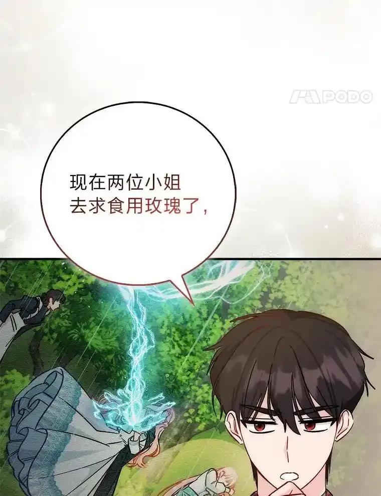 《成为短命女主的妹妹》52.演戏不如真诚 第91页