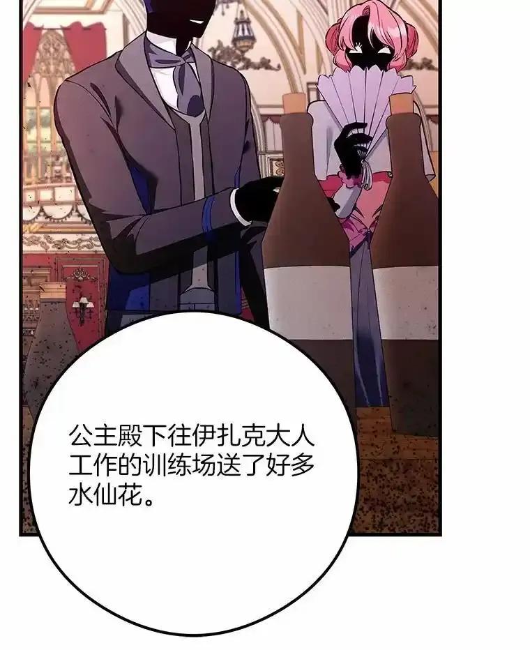 《突然有了老公和孩子》52.宴会上的家伙（1） 第32页
