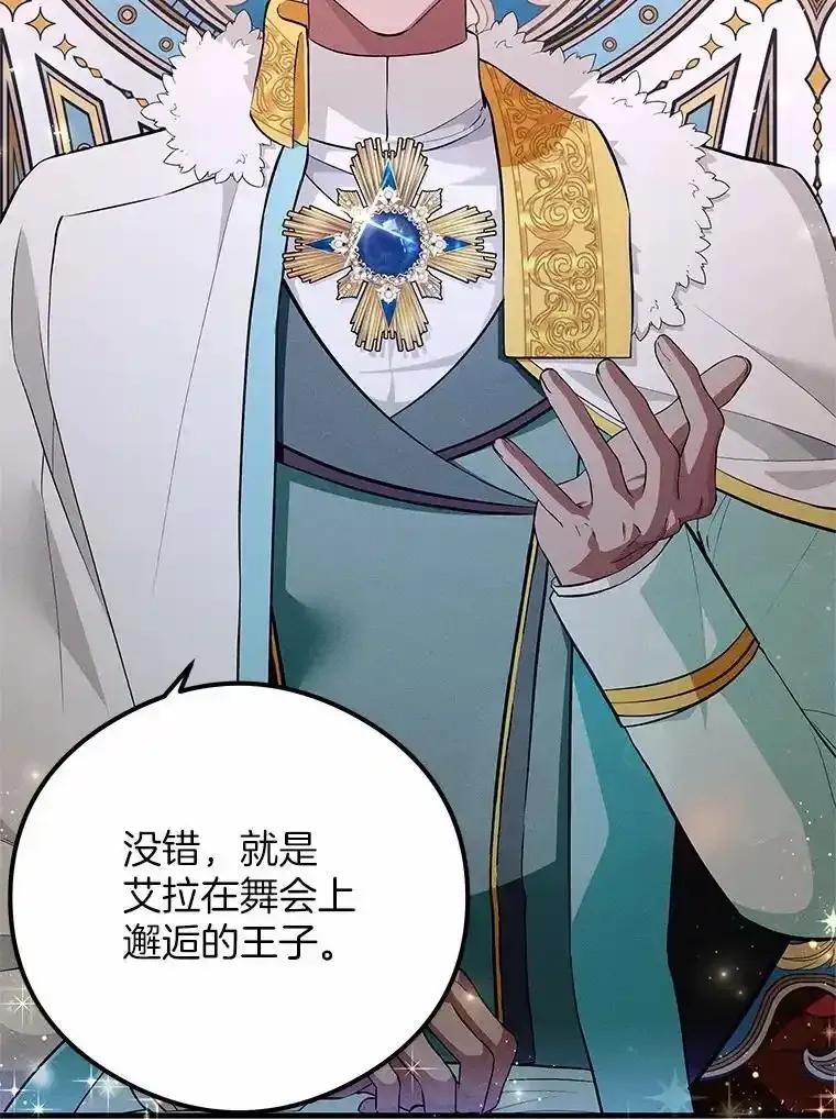 《突然有了老公和孩子》52.宴会上的家伙（1） 第2页