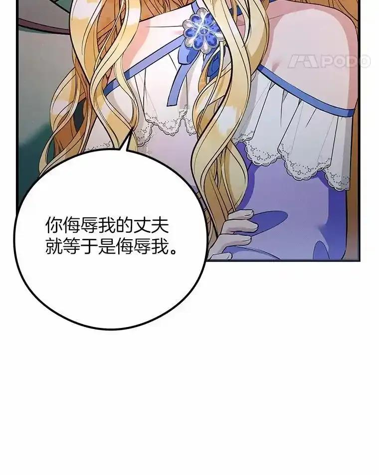 《突然有了老公和孩子》52.宴会上的家伙（1） 第96页