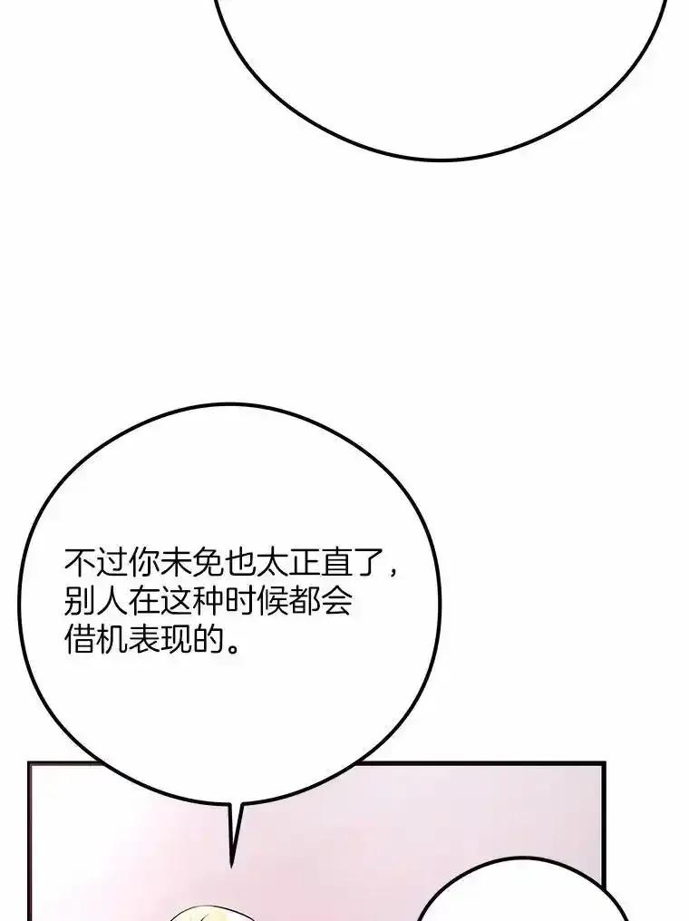 《突然有了老公和孩子》52.宴会上的家伙（1） 第18页