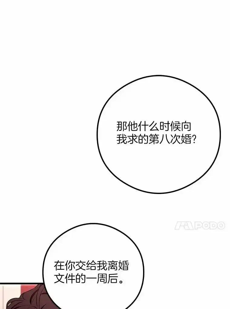 《突然有了老公和孩子》52.宴会上的家伙（1） 第76页