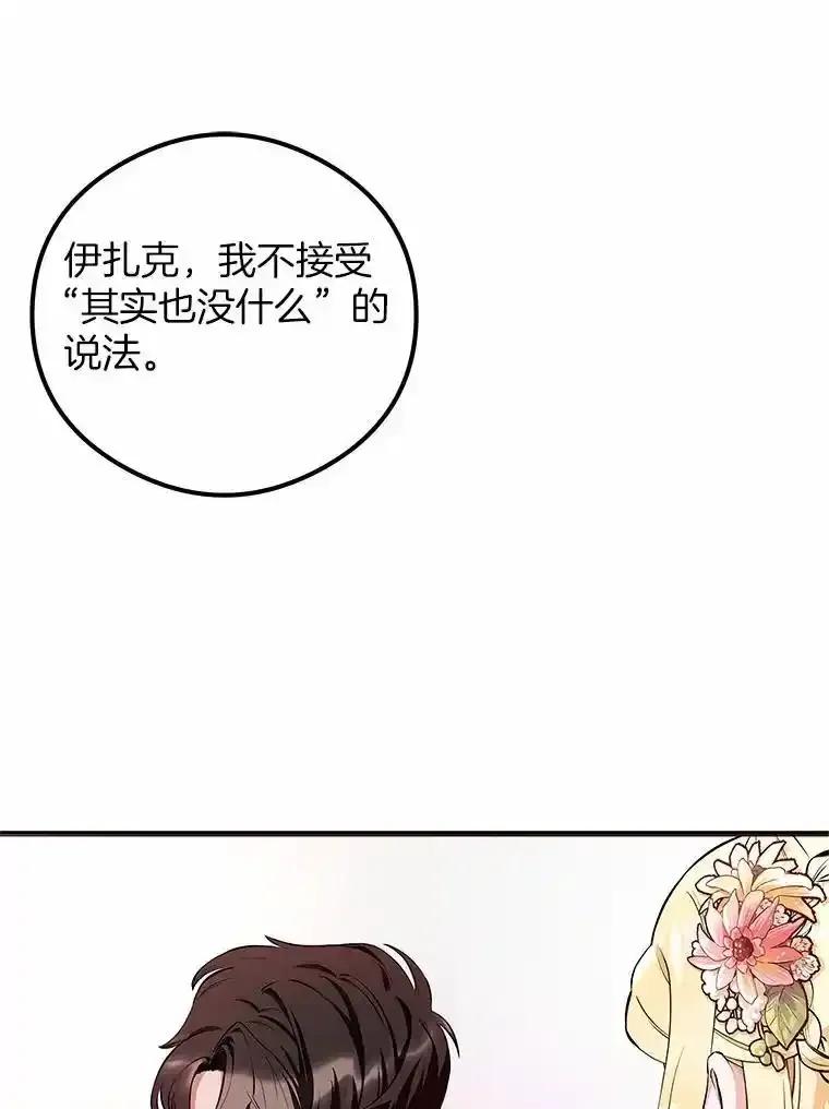 《突然有了老公和孩子》52.宴会上的家伙（1） 第11页