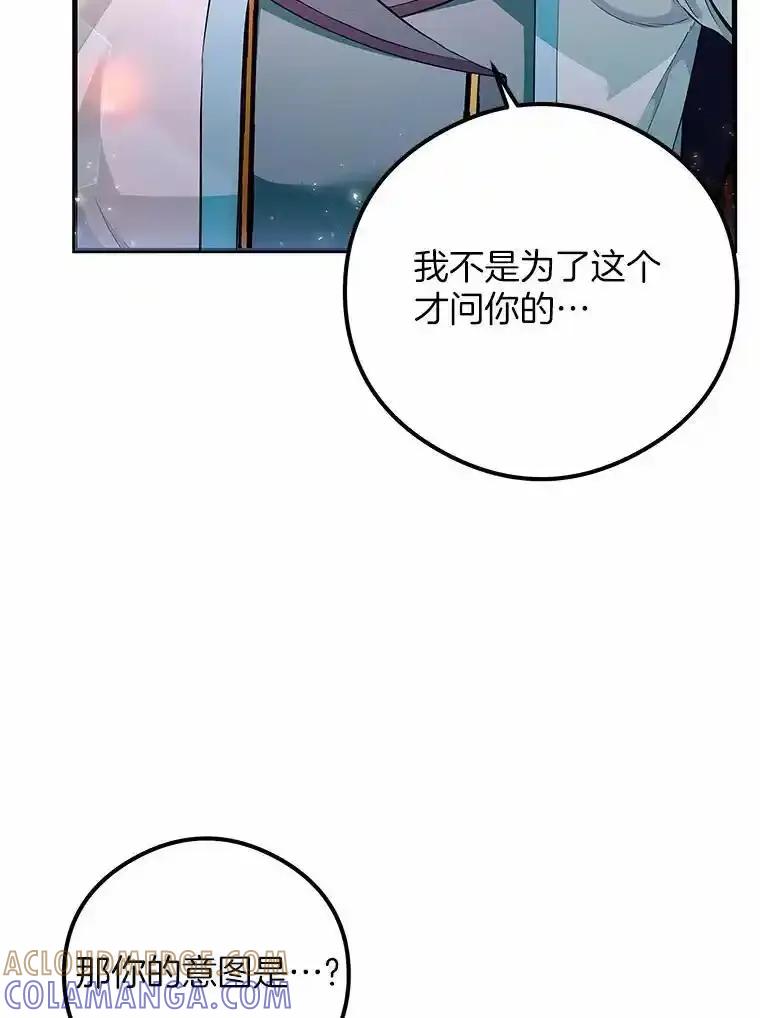 《突然有了老公和孩子》52.宴会上的家伙（1） 第9页