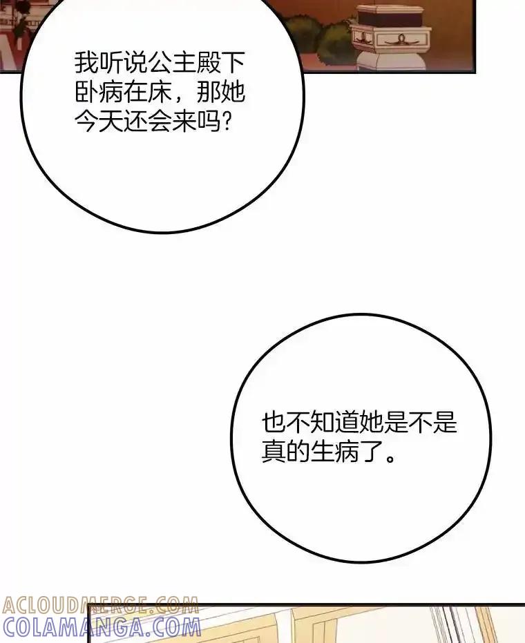 《突然有了老公和孩子》52.宴会上的家伙（1） 第29页