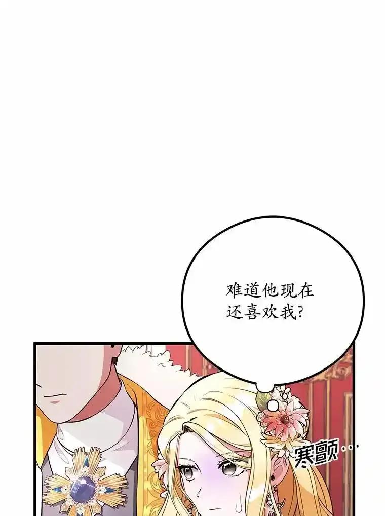 《突然有了老公和孩子》52.宴会上的家伙（1） 第54页