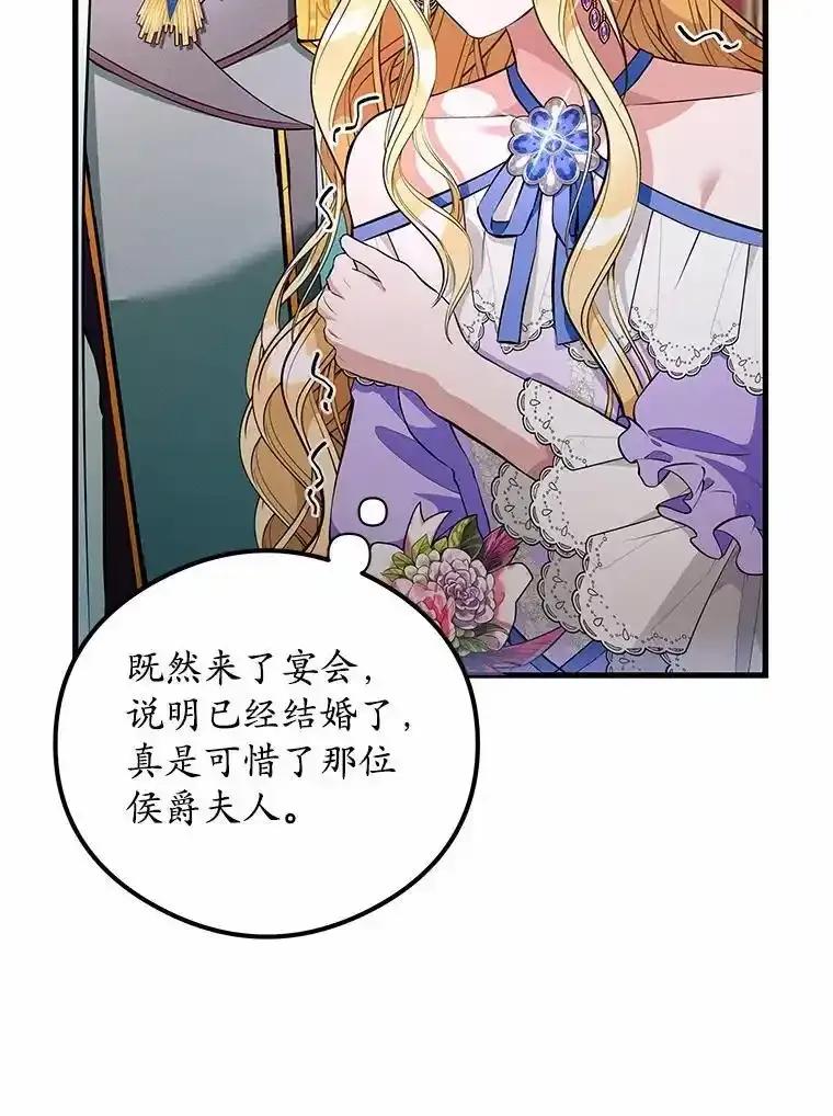 《突然有了老公和孩子》52.宴会上的家伙（1） 第55页