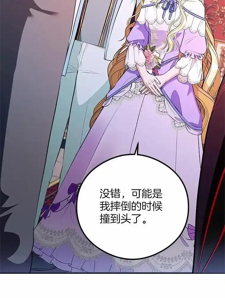 《突然有了老公和孩子》52.宴会上的家伙（1） 第51页