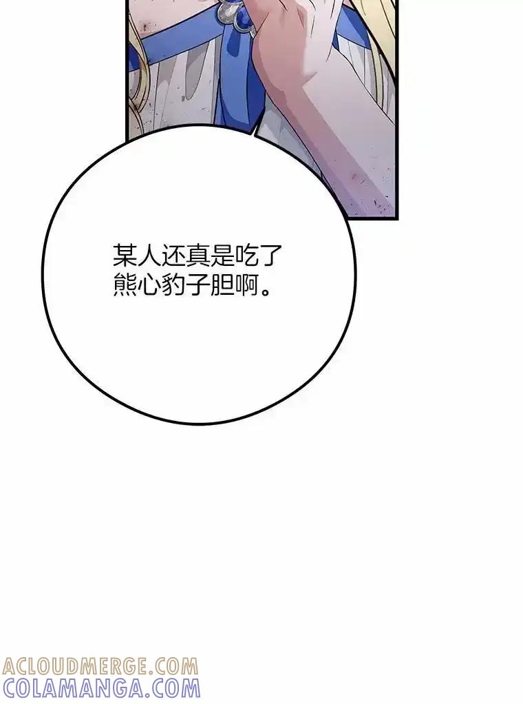 《突然有了老公和孩子》52.宴会上的家伙（1） 第85页