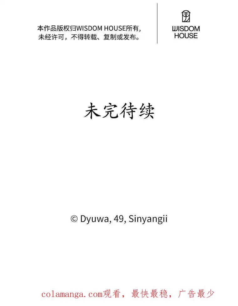 《突然有了老公和孩子》52.宴会上的家伙（1） 第114页