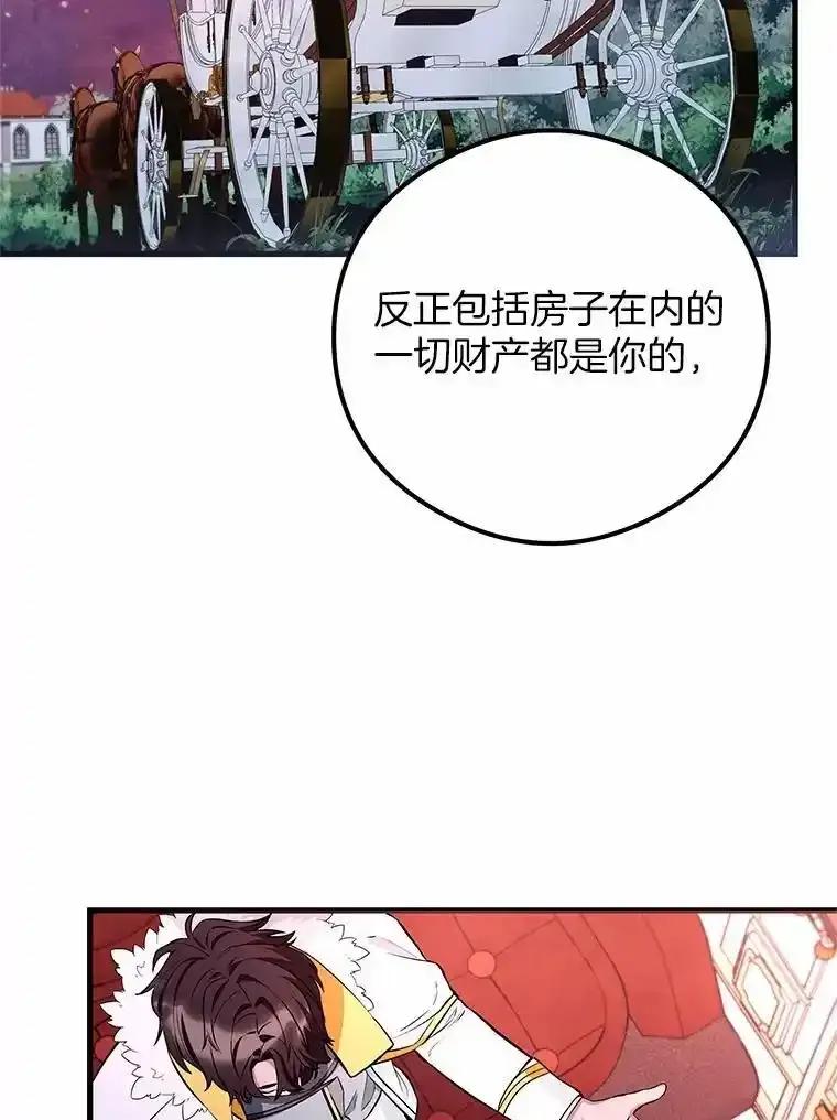 《突然有了老公和孩子》52.宴会上的家伙（1） 第14页
