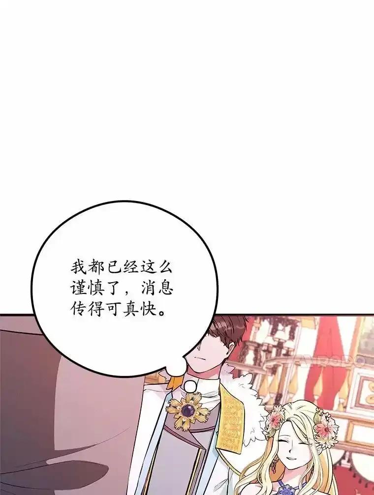《突然有了老公和孩子》52.宴会上的家伙（1） 第50页