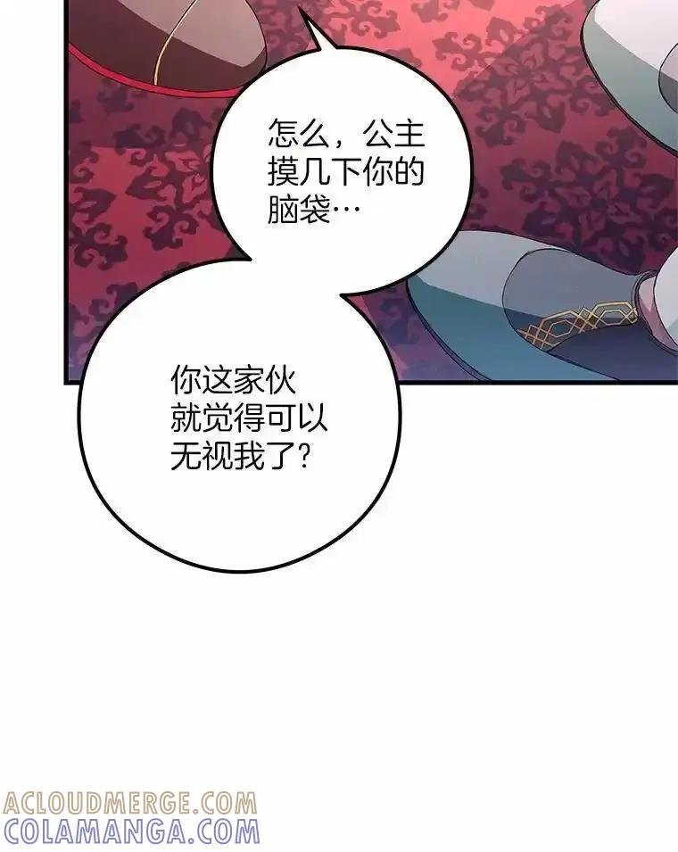 《突然有了老公和孩子》53.宴会上的家伙（2） 第73页