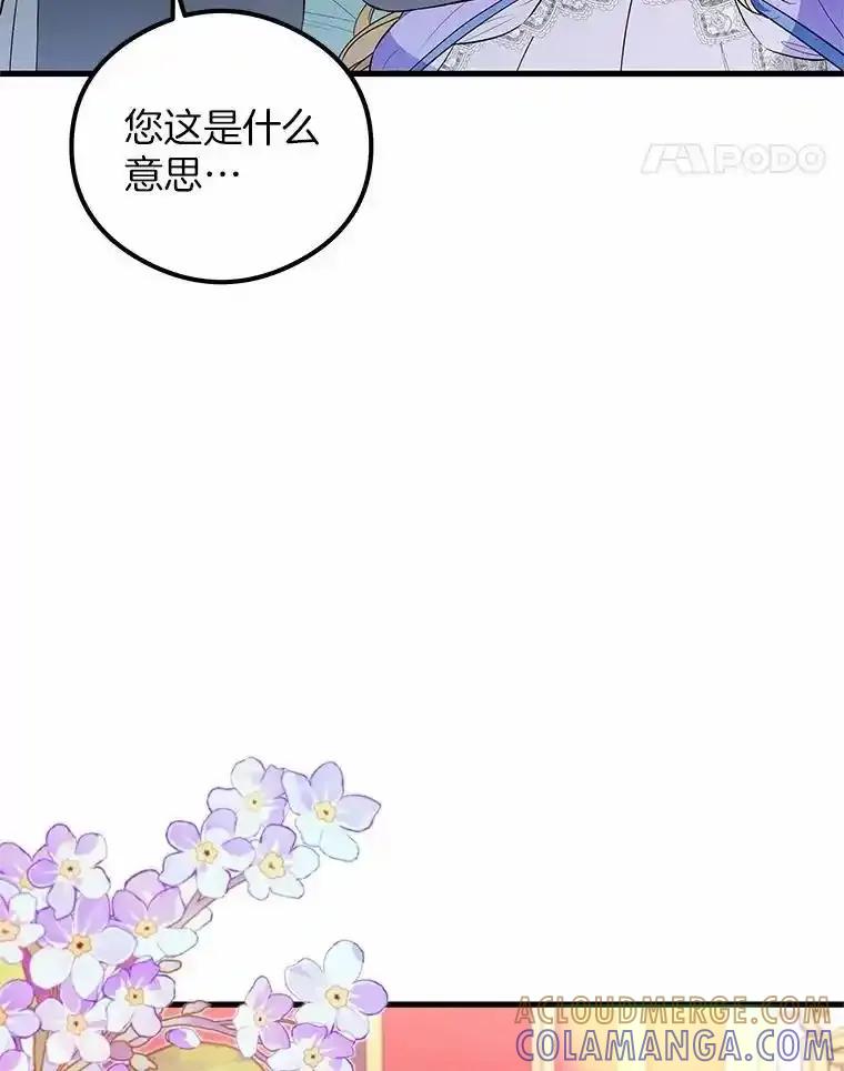 《突然有了老公和孩子》53.宴会上的家伙（2） 第49页
