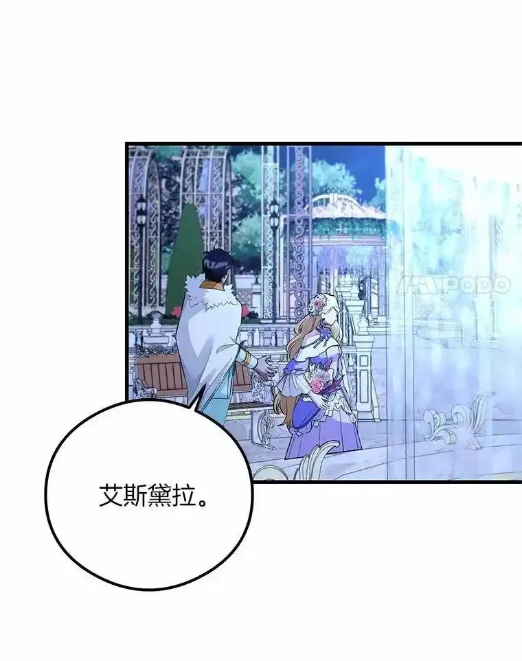 《突然有了老公和孩子》53.宴会上的家伙（2） 第86页
