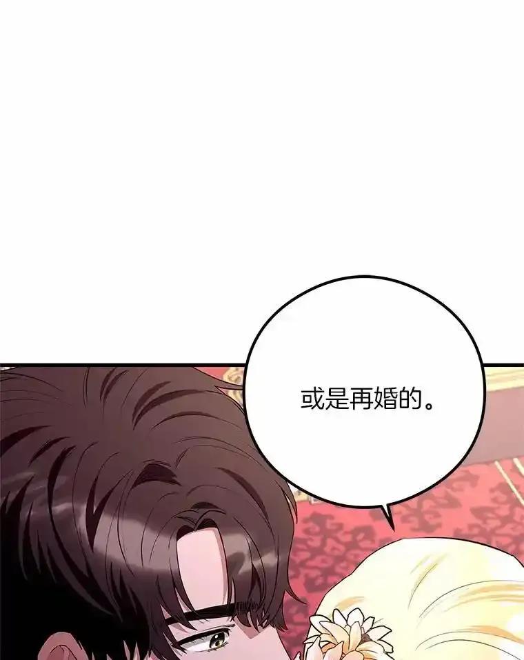 《突然有了老公和孩子》53.宴会上的家伙（2） 第36页