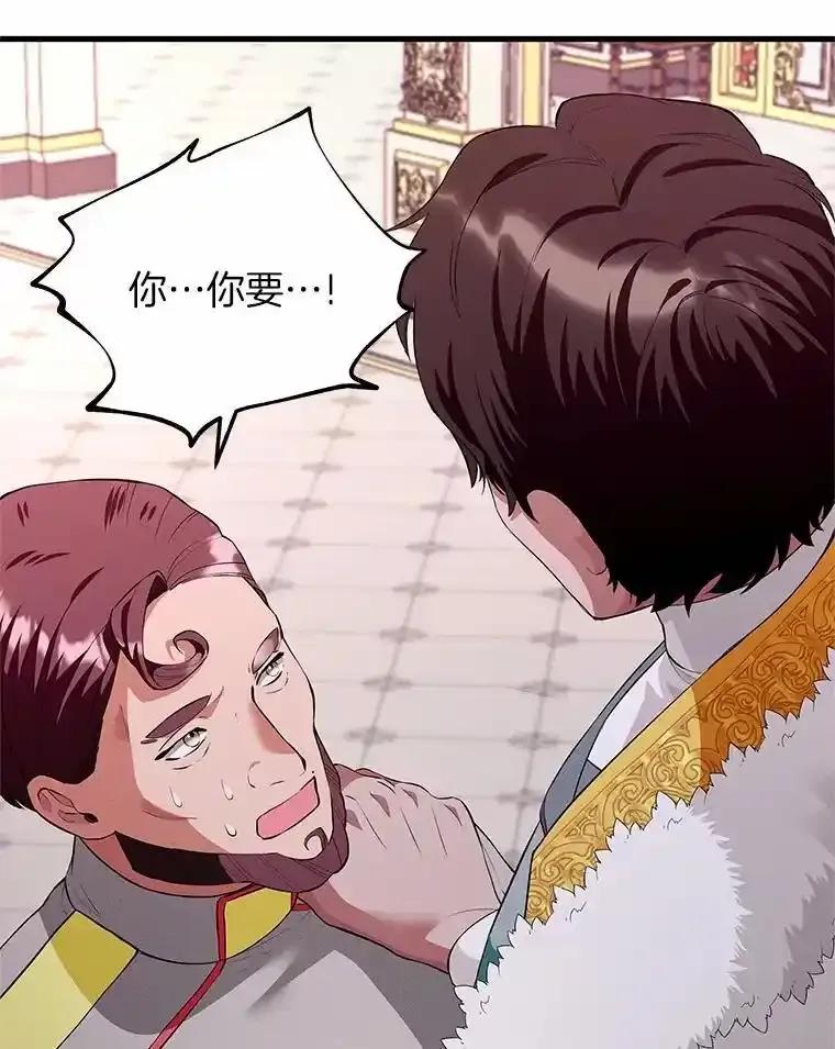 《突然有了老公和孩子》53.宴会上的家伙（2） 第75页