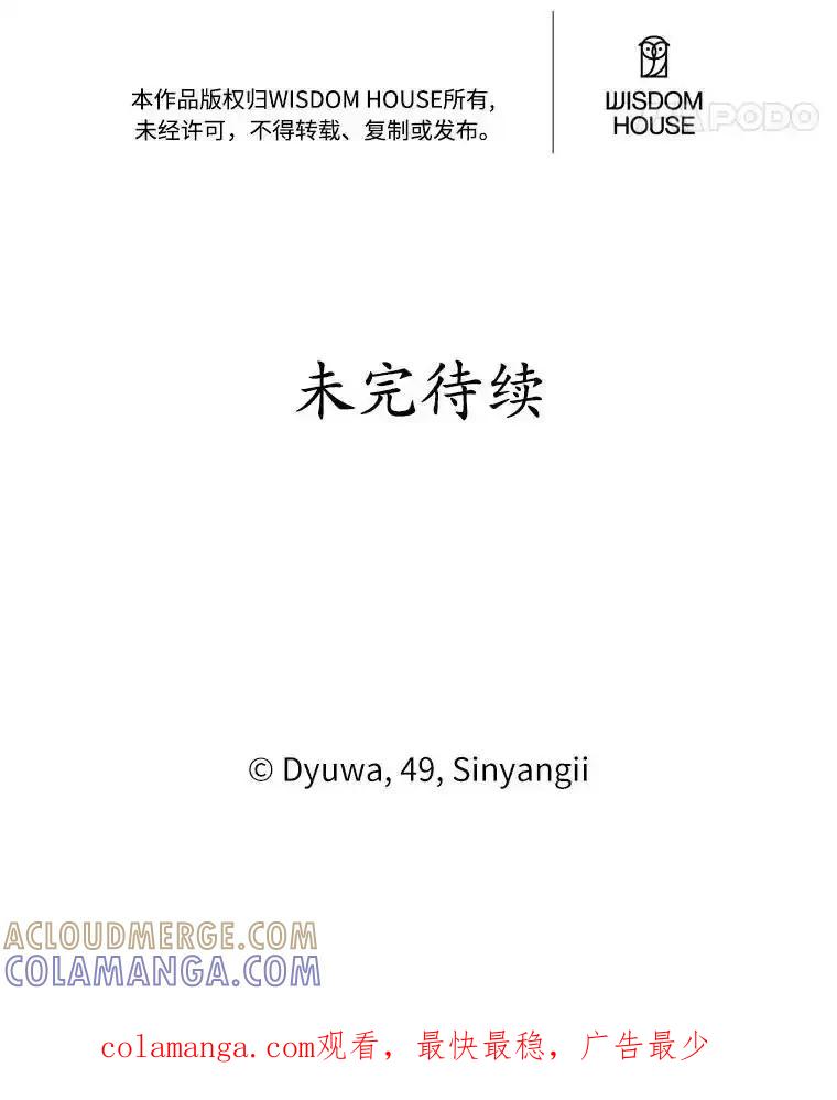 《突然有了老公和孩子》53.宴会上的家伙（2） 第113页