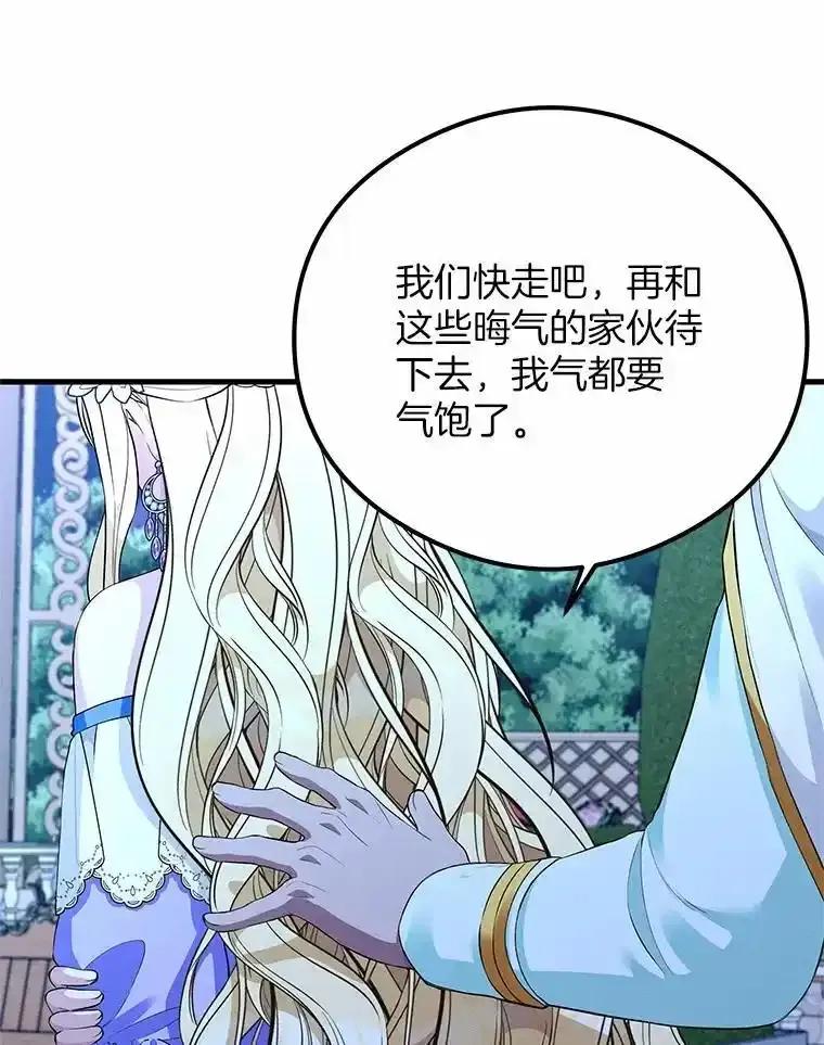 《突然有了老公和孩子》53.宴会上的家伙（2） 第87页