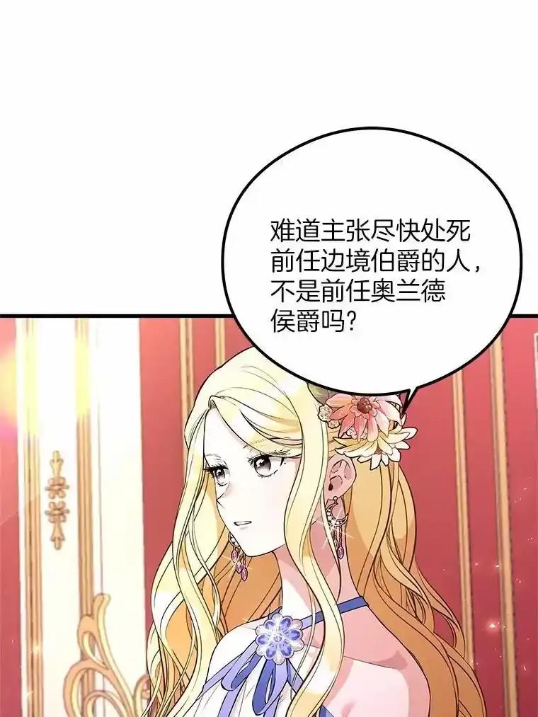 《突然有了老公和孩子》53.宴会上的家伙（2） 第56页