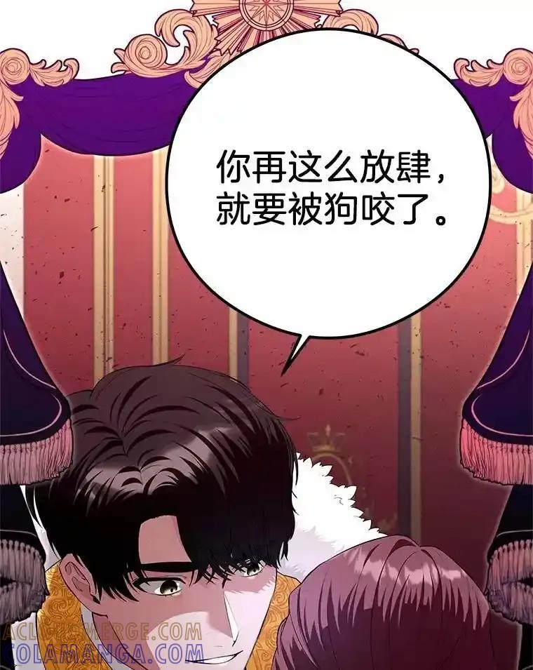 《突然有了老公和孩子》53.宴会上的家伙（2） 第77页
