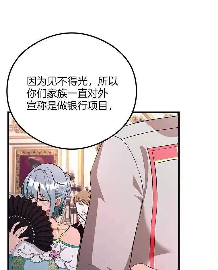 《突然有了老公和孩子》53.宴会上的家伙（2） 第19页