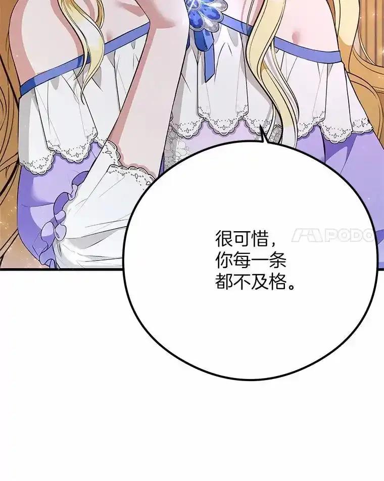 《突然有了老公和孩子》53.宴会上的家伙（2） 第8页