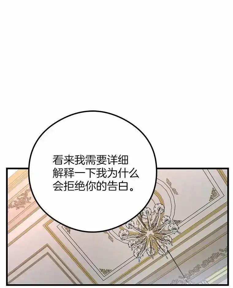《突然有了老公和孩子》53.宴会上的家伙（2） 第14页