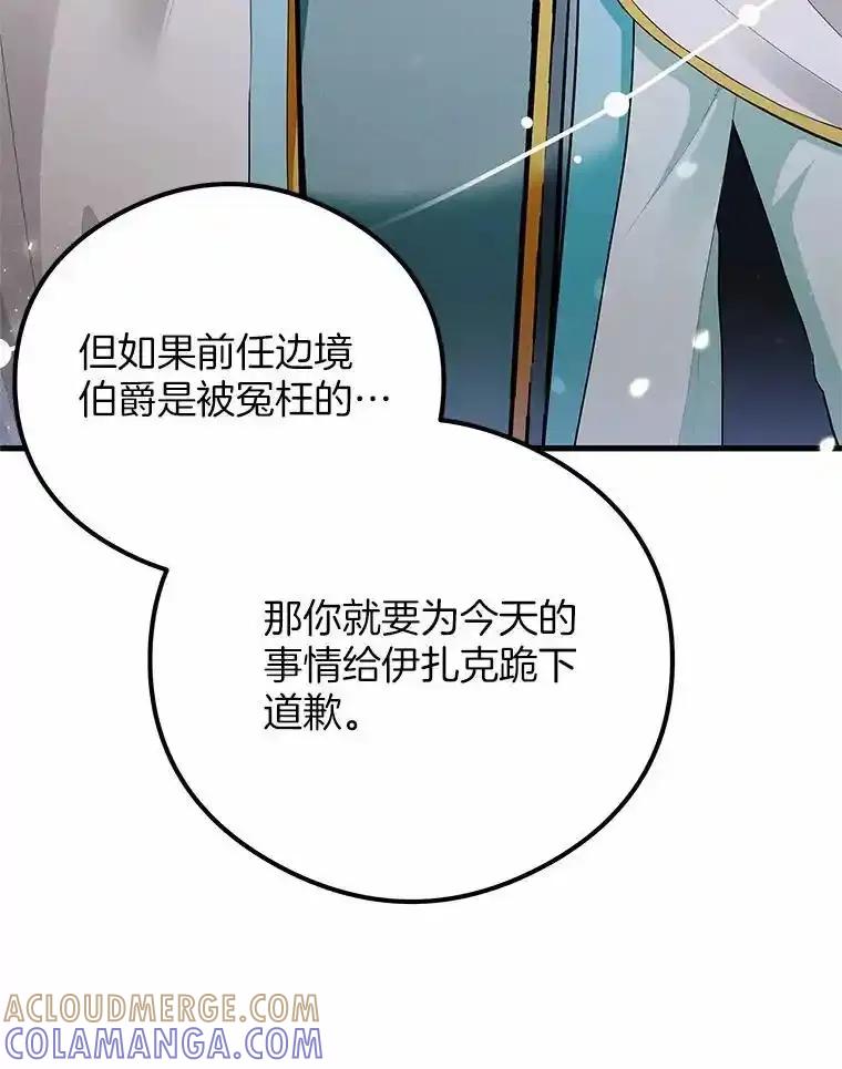 《突然有了老公和孩子》53.宴会上的家伙（2） 第53页