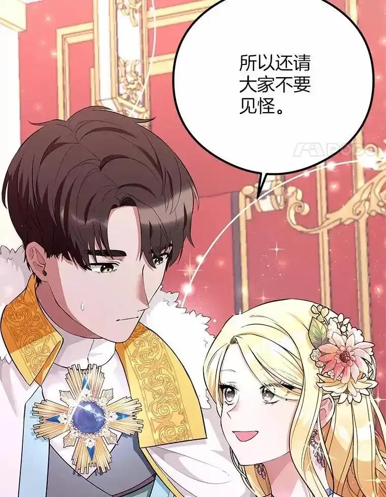 《突然有了老公和孩子》53.宴会上的家伙（2） 第32页