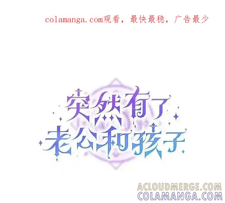 《突然有了老公和孩子》53.宴会上的家伙（2） 第1页