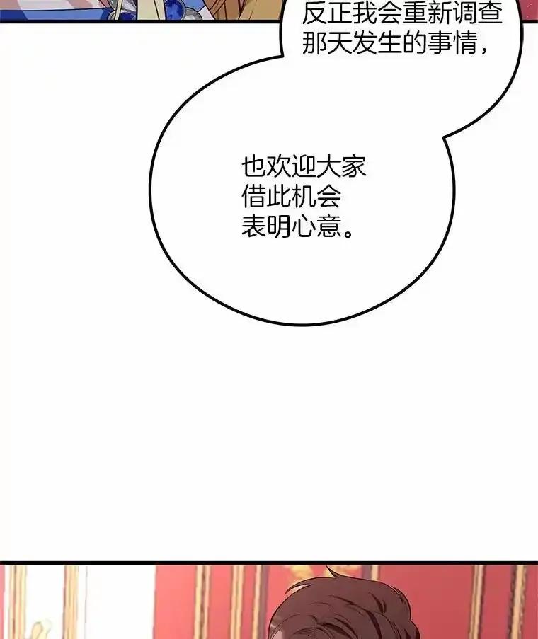 《突然有了老公和孩子》53.宴会上的家伙（2） 第63页