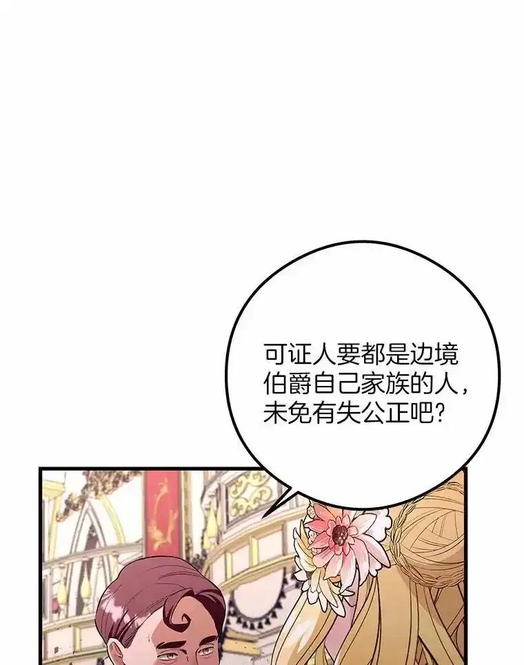 《突然有了老公和孩子》53.宴会上的家伙（2） 第54页