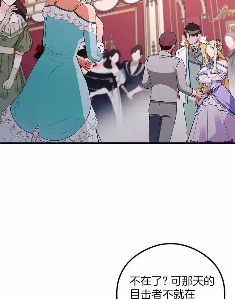 《突然有了老公和孩子》53.宴会上的家伙（2） 第47页