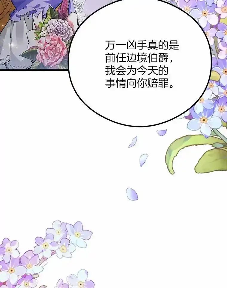 《突然有了老公和孩子》53.宴会上的家伙（2） 第51页