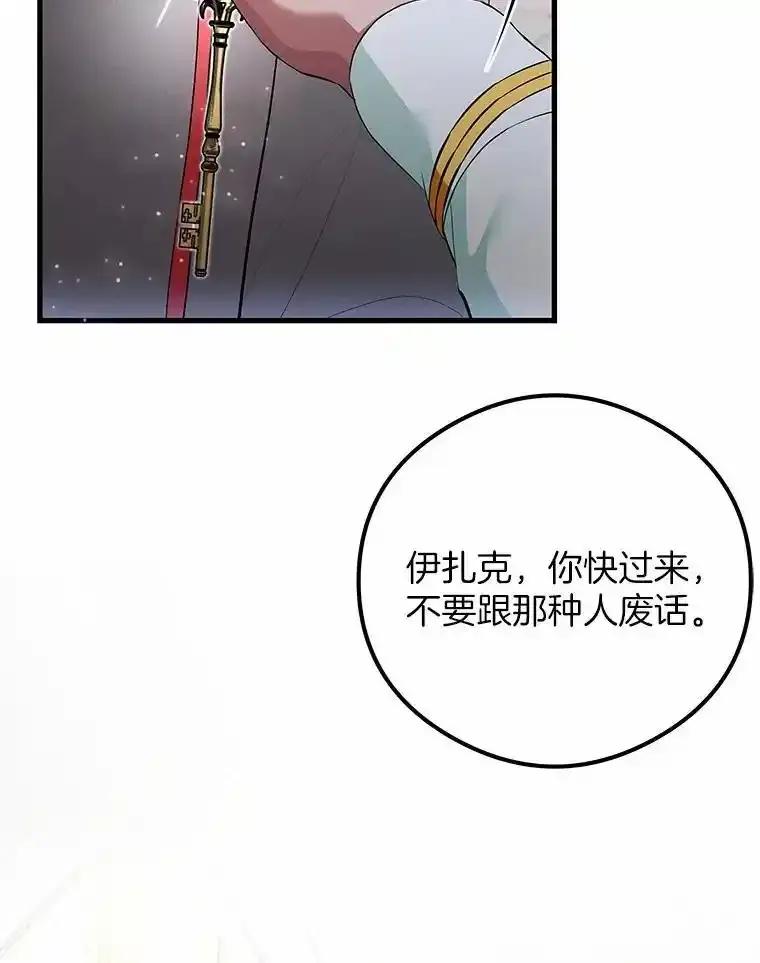 《突然有了老公和孩子》53.宴会上的家伙（2） 第80页