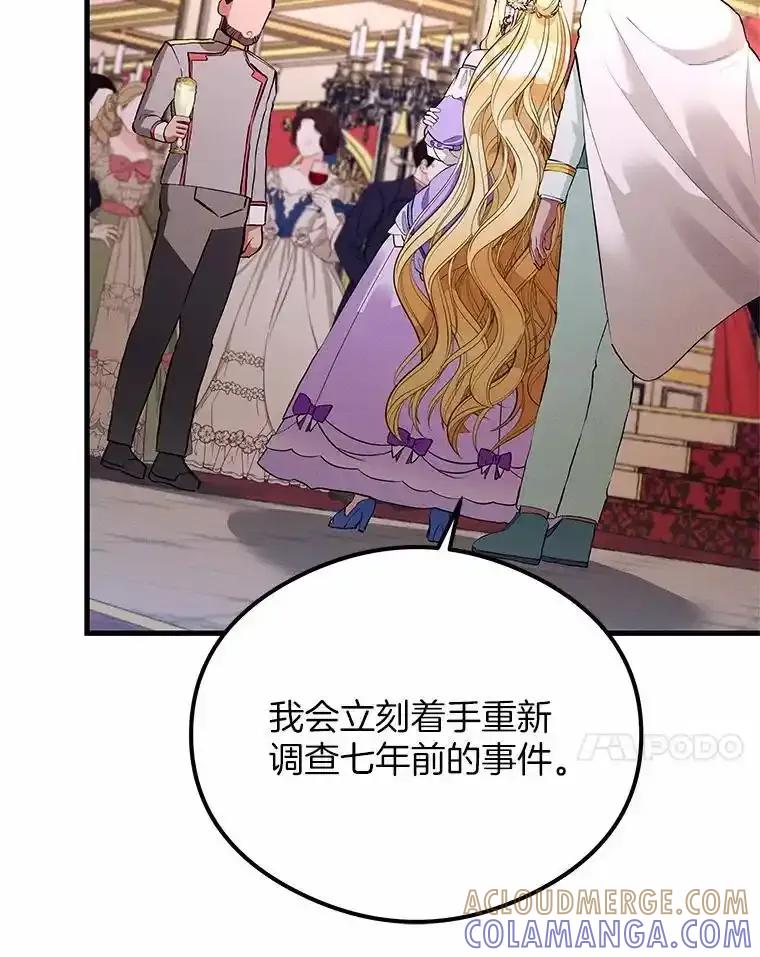 《突然有了老公和孩子》53.宴会上的家伙（2） 第45页