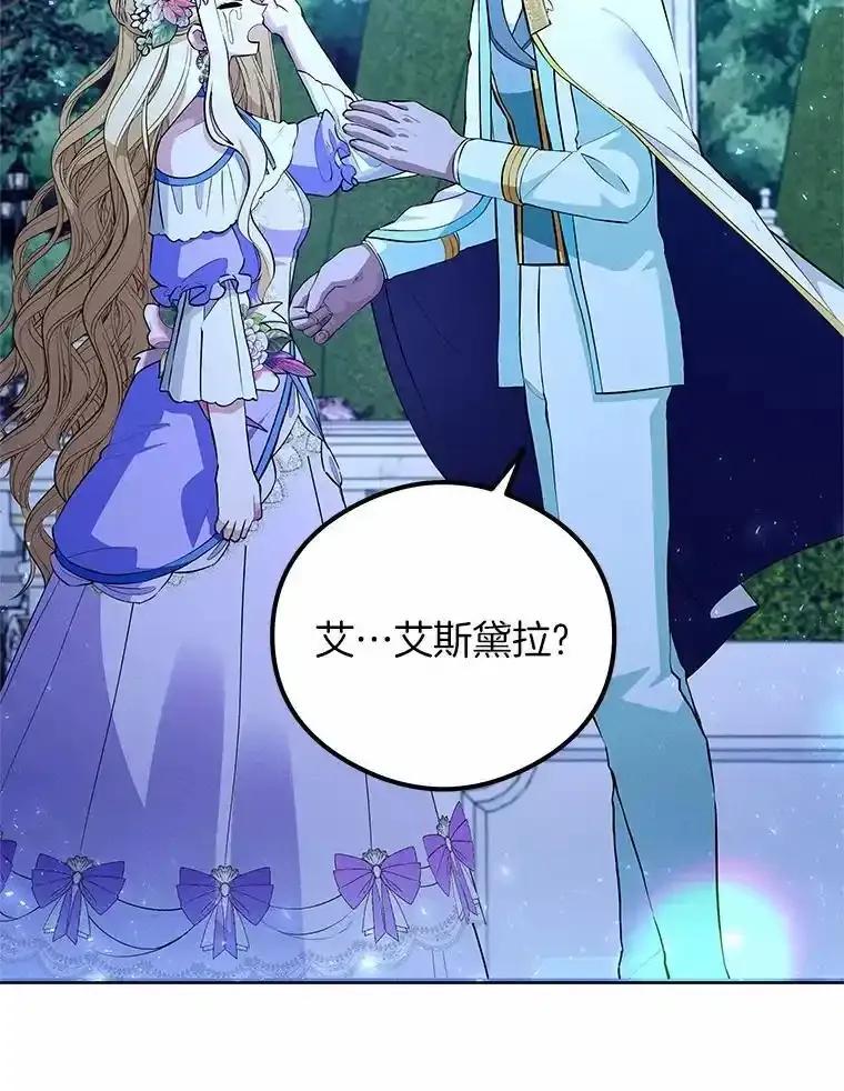 《突然有了老公和孩子》53.宴会上的家伙（2） 第100页