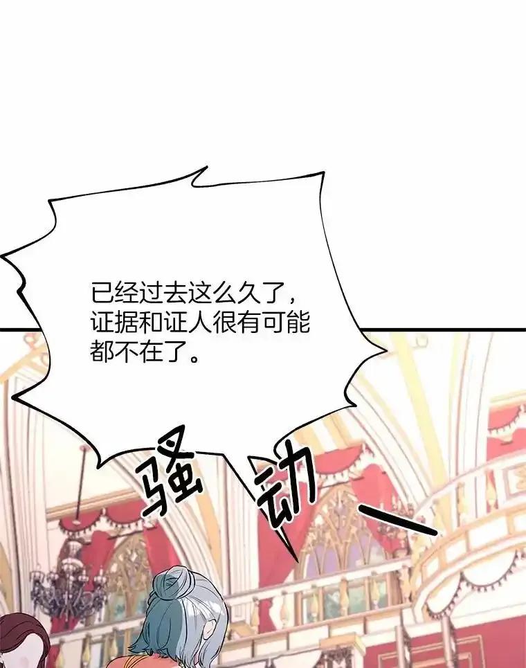 《突然有了老公和孩子》53.宴会上的家伙（2） 第46页