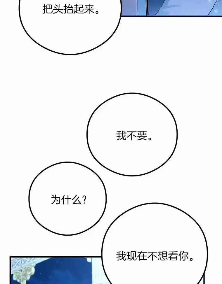 《突然有了老公和孩子》53.宴会上的家伙（2） 第92页