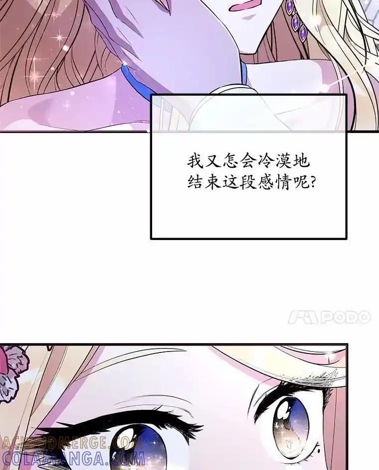 《突然有了老公和孩子》53.宴会上的家伙（2） 第109页
