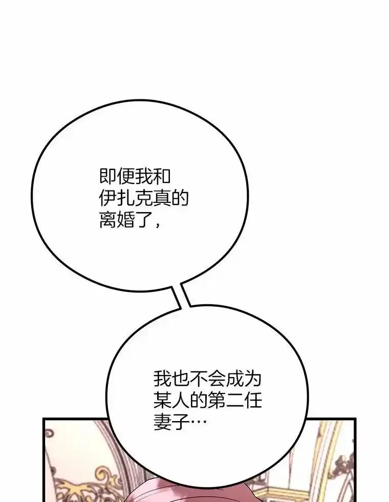 《突然有了老公和孩子》53.宴会上的家伙（2） 第34页