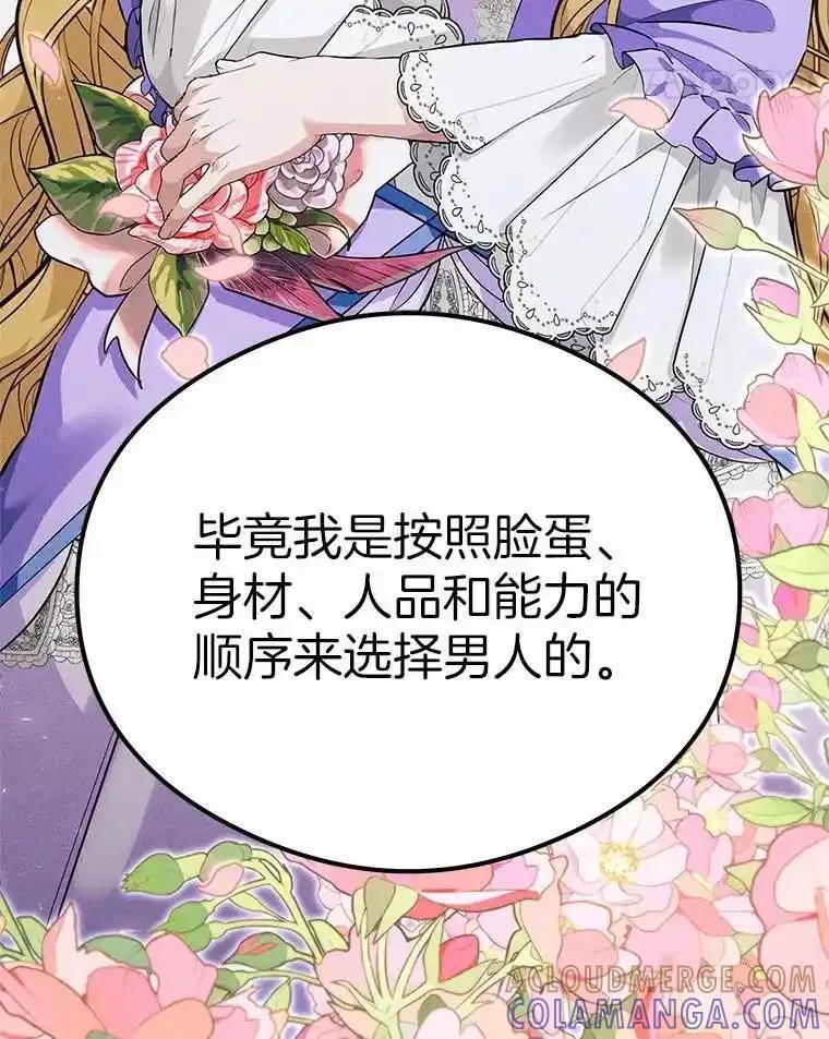 《突然有了老公和孩子》53.宴会上的家伙（2） 第5页
