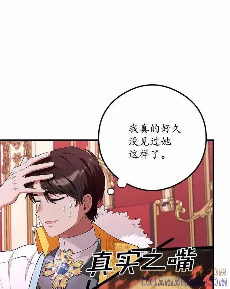 《突然有了老公和孩子》53.宴会上的家伙（2） 第9页