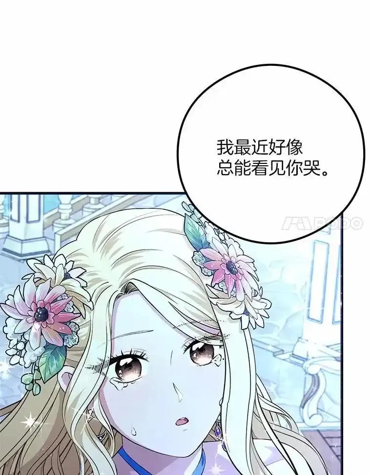 《突然有了老公和孩子》53.宴会上的家伙（2） 第96页
