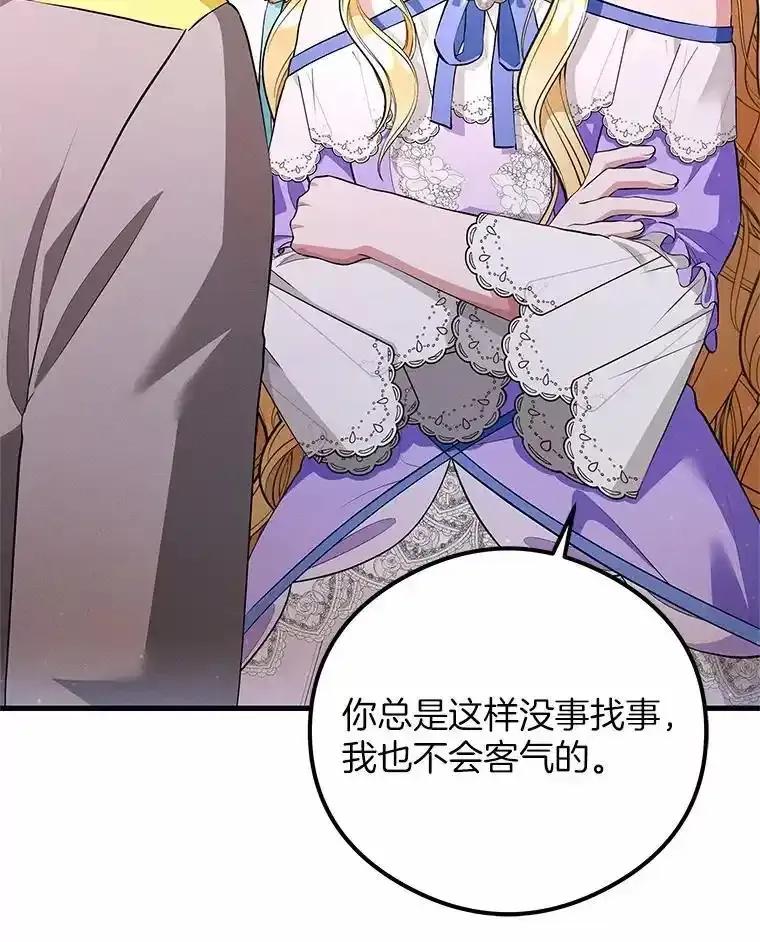《突然有了老公和孩子》53.宴会上的家伙（2） 第24页