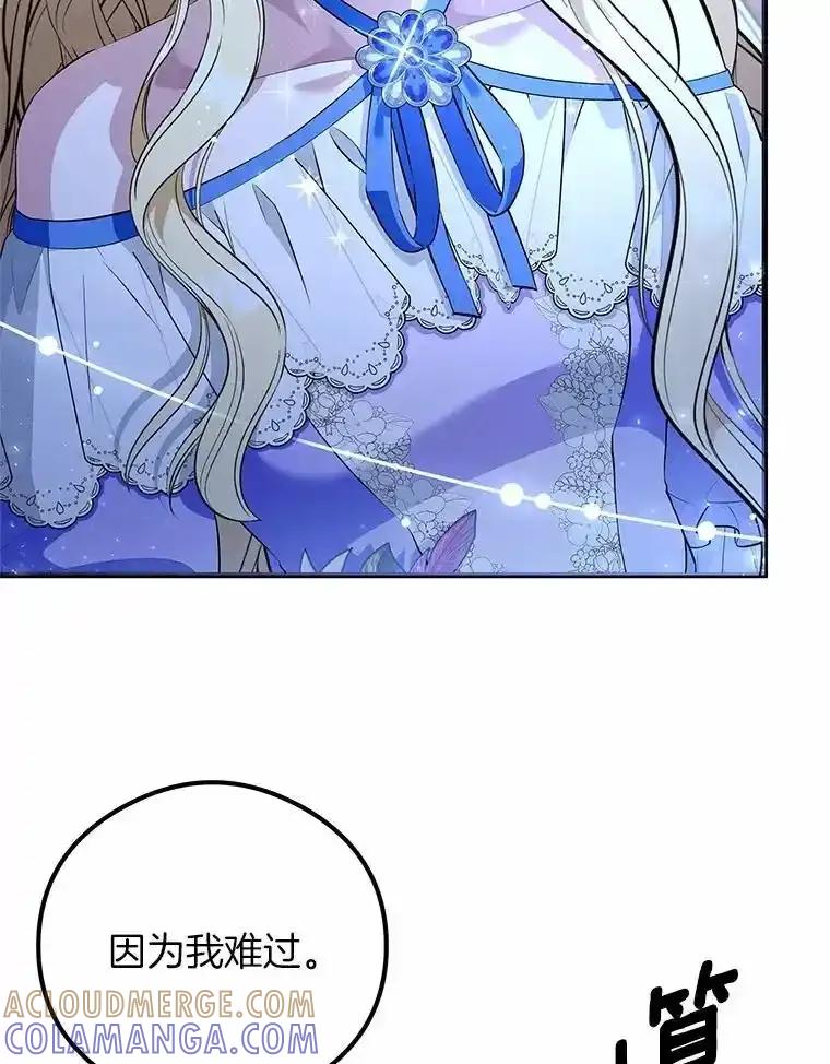 《突然有了老公和孩子》53.宴会上的家伙（2） 第97页
