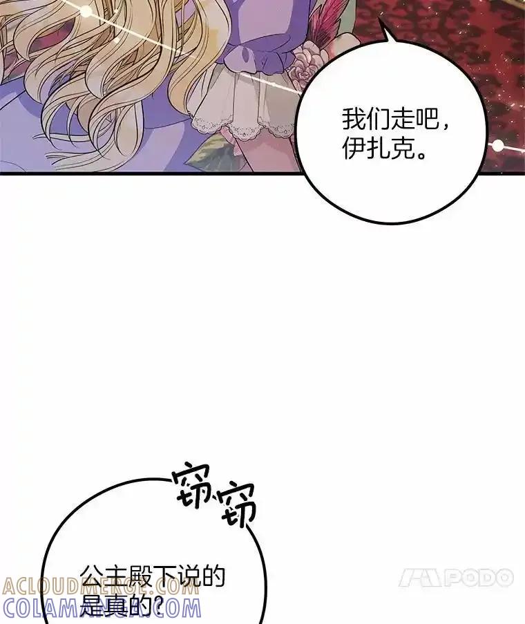 《突然有了老公和孩子》53.宴会上的家伙（2） 第65页